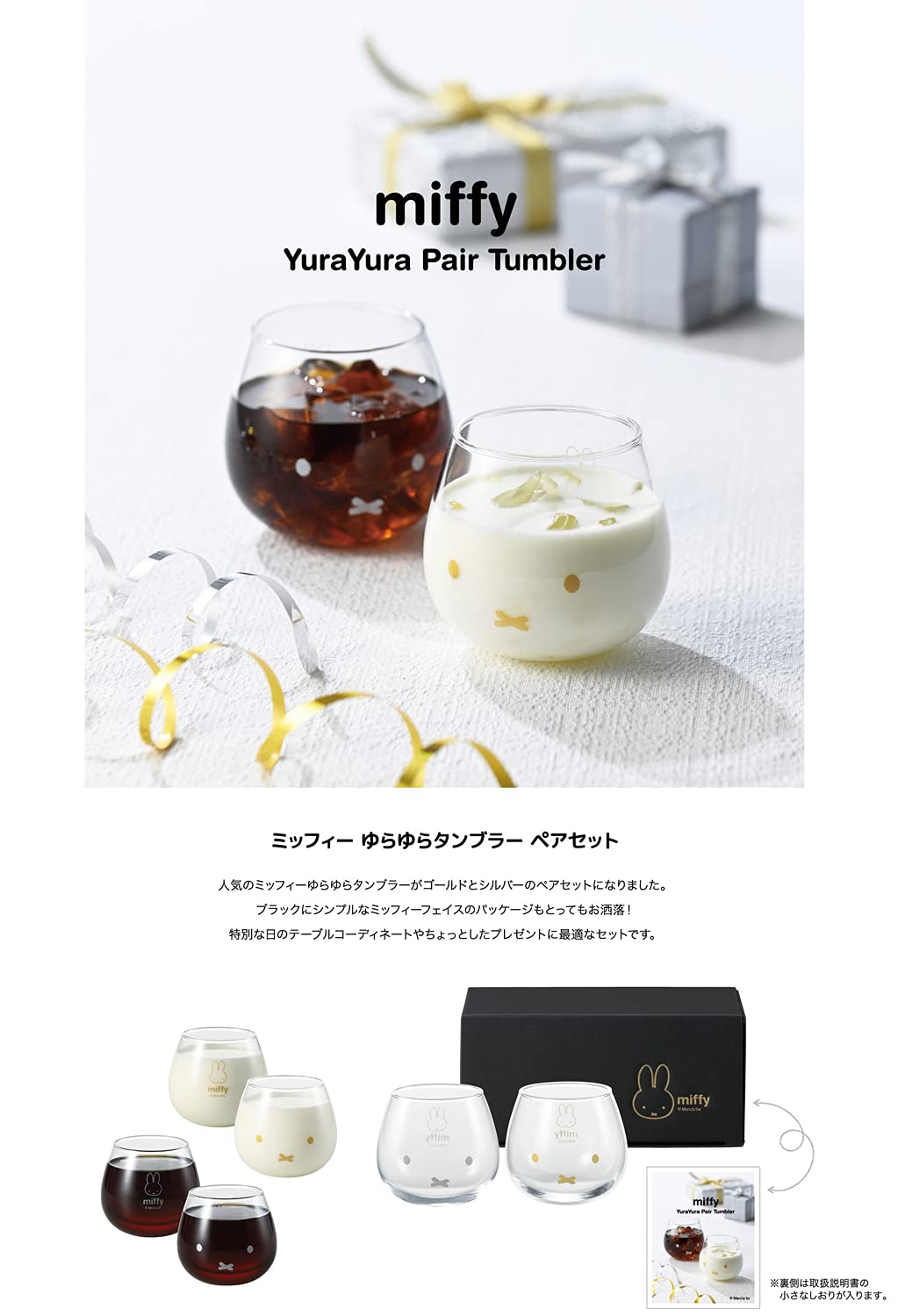 Amazon.com: Kaneshotouki KN40150 Dick Bruna Tumbler Pair Set